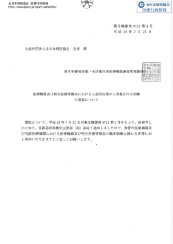 医療機器及び再生医療等製品における人道的見地から実施される治験の