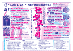 ～がんばろう、日本 ～ 瑞浪から全国に元気を発信
