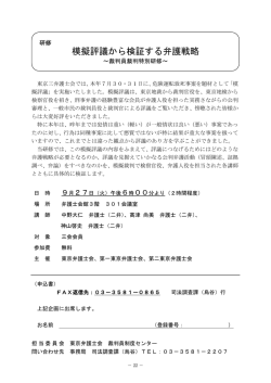 模擬評議から検証する弁護戦略