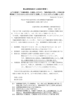 東山納税協会から会員の皆様へ