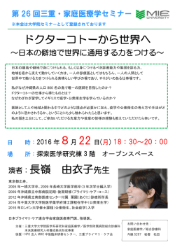 ドクターコトーから世界へ 演者：長嶺 由衣子
