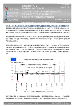 ブレグジットでルクセンブルクや英国の投信から 資金が