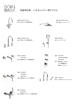 水栓・バス＆シャワー（PDF） - le bain by RELIANCE