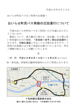 おいらせ町民バス南線の迂回運行について