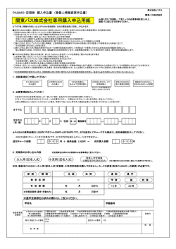 IC定期券（「PASMO」および「Suica」)申込書