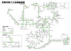 京都京阪バス全線路線図