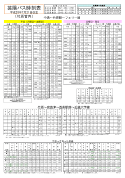 芸陽バス時刻表