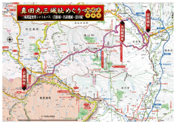 三城周遊無料シャトルバス（岩櫃城&sim;名胡桃城&sim;沼田城）