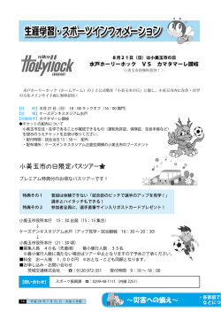 ～災害への備え～ 小美玉市の日限定バスツアー