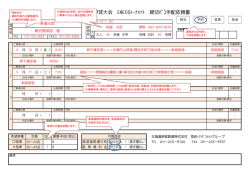 貸切バス申込書
