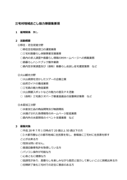 三宅村地域おこし協力隊募集要項