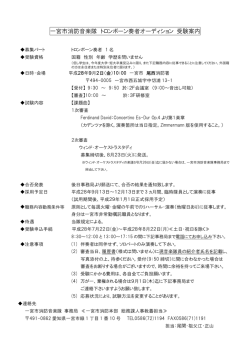 一宮市消防音楽隊 トロンボーン奏者オーディション 受験案内 （PDF 52.9