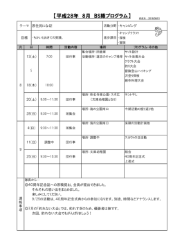 ボーイスカウト隊の8月の予定はこちら