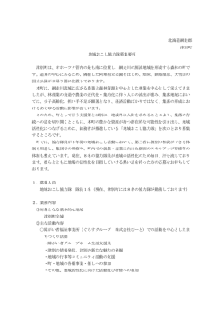 北海道網走郡 津別町 地域おこし協力隊募集要項 津別町は、オホーツク