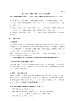 JICAプログラムによる長期履修