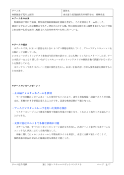 ・全車輌にメカナムホイールを使用 ・アームにマスタースレーブを用いた