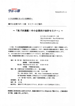 チラシ案内こちら - NPO法人中小企業サポート隊