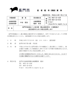 小坂隊員が退任挨拶のために市長を訪問します [PDFファイル