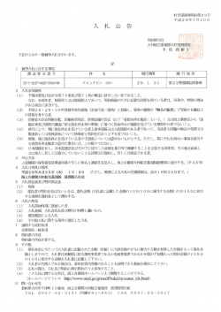 村空基経理契約第99号