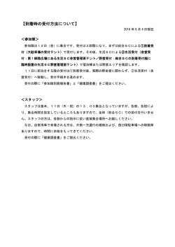 到着時の受付方法について（PDF）