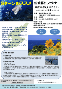 佐渡暮らしセミナー - ふるさと回帰支援センター