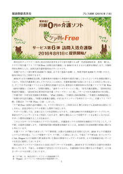 株式会社グッドツリー（本社：仙台市泉区泉中央 1-7