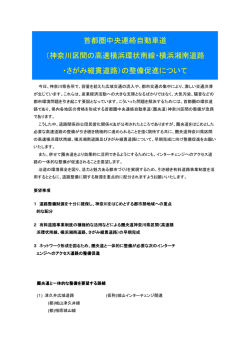 首都圏中央連絡自動車道 （神奈川区間の高速横浜環状南線・横浜湘南