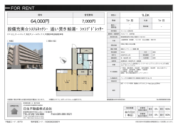 資料PDF - 新潟市中央区の賃貸