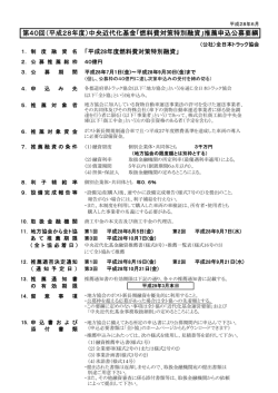 第40回（平成28年度）中央近代化基金「燃料費対策特別融資」推薦申込