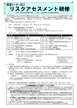 中央労働災害防止協会は、愛知労働基準協会の協力を得て、リスク