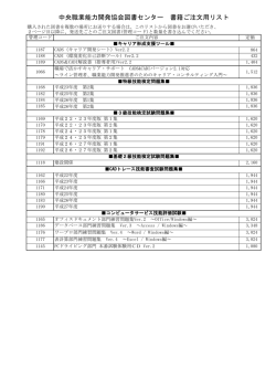中央職業能力開発協会図書センター 書籍ご注文用リスト