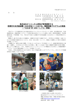 株式会社オリエンタル群馬が管理運営する 前橋市中央児童遊園（るな