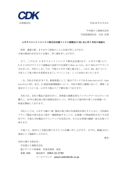 ルネサスエレクトロニクス株式会社様マイクロ波製品の