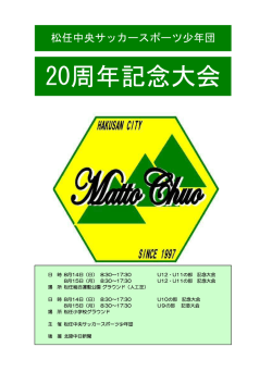 松任中央 要項