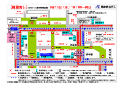 一般路線バス 路線変更図［PDF］