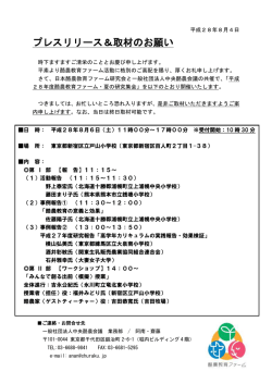 プレスリリース＆取材のお願い
