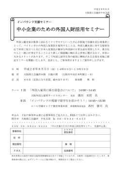 中小企業のための外国人財活用セミナー