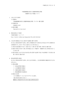 中城城跡観光客受入基盤体制強化事業 一般競争入札の実施