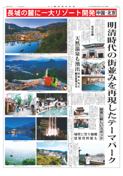 明清時代を再現したテーマパーク「古北水鎮」