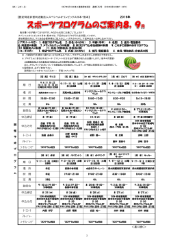 2016年 - スペシャルオリンピックス日本・熊本