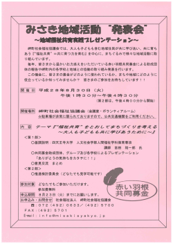 「みさき地域活動 発表会」のご案内
