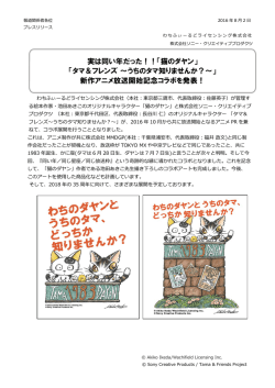 「猫のダヤン」「タマ＆フレンズ ～うちのタマ知りませんか？～」
