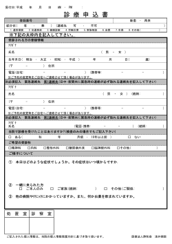 診 療 申 込 書 - 医療法人 静和会 浅井病院