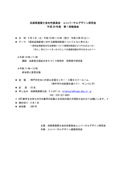 案内書・申込書 - 兵庫県建築士会