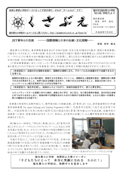 JET青年との交流 ―――国際理解と日本の伝統・文化理解―-