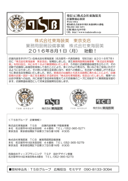 株式会社東海装美 東京支店 業務用厨房設備事業 株式