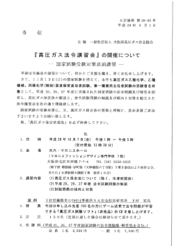 申込書 - 大阪府高圧ガス安全協会