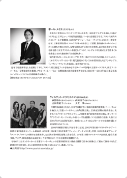 出演者のプロフィールはこちらです。（PDF：302KB）