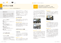 取引先との協働 - 東洋ゴム工業