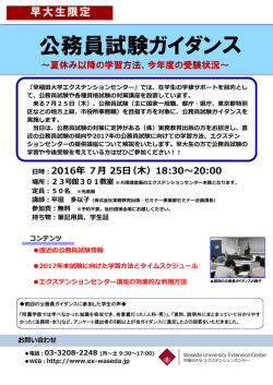 公務員ガイダンス2016夏_案内